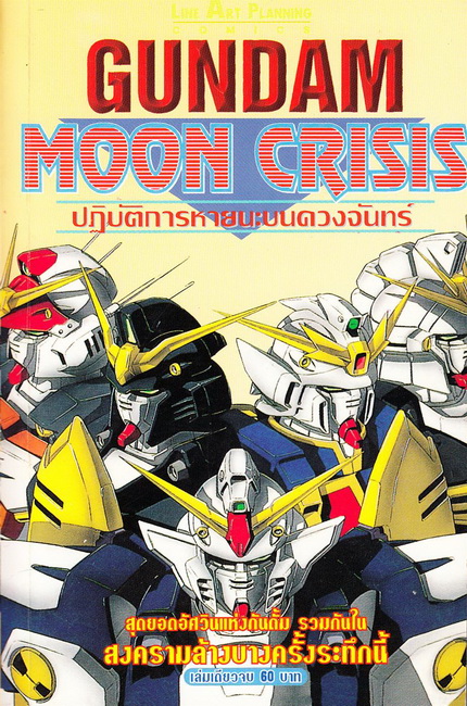 Lunar crisis. Moon crisis. Gundam Moon on his back.