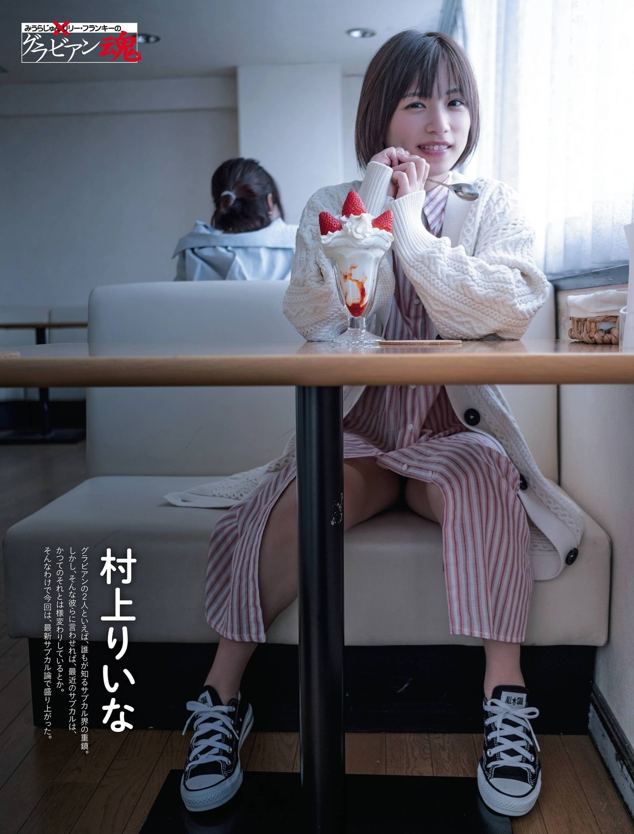 Riina Murakami 村上りいな, Weekly SPA! 2021.05.18 (週刊SPA! 2021年5月18日号)