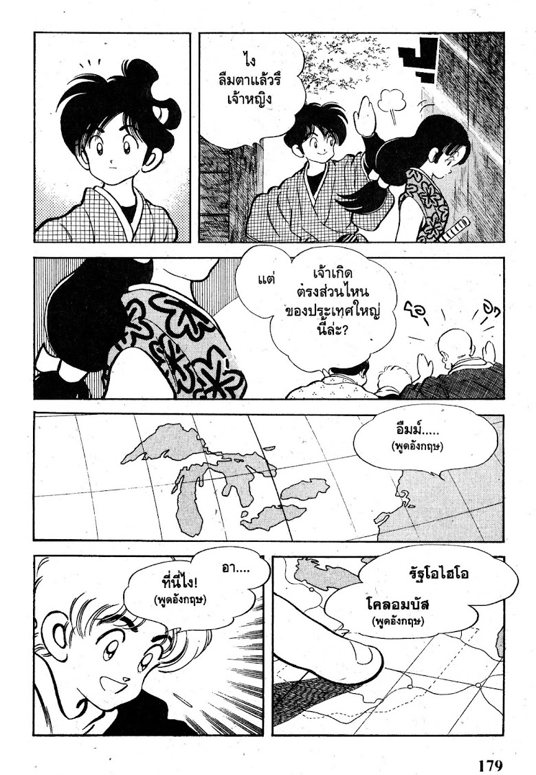Nijiiro Togarashi - หน้า 180