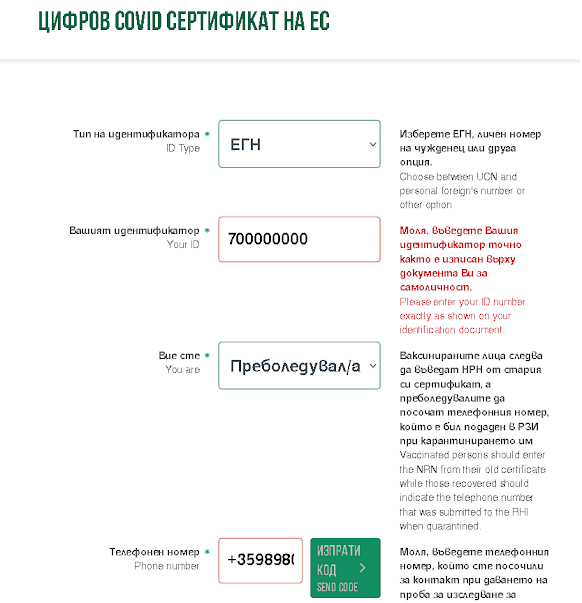 цифров COVID сертификат на ЕС и в България. Ако сте ваксиниран или преболедувал от COVID може да направите регистрация и да получите личен електронен цифров сертификат.