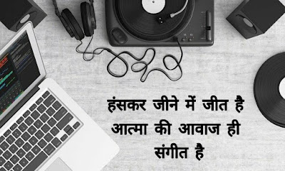 Music Day Par Status Hindi