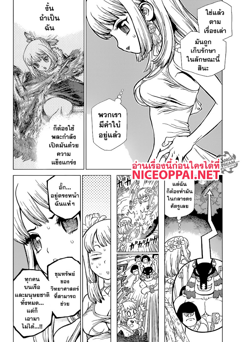 Dr. Stone - หน้า 6