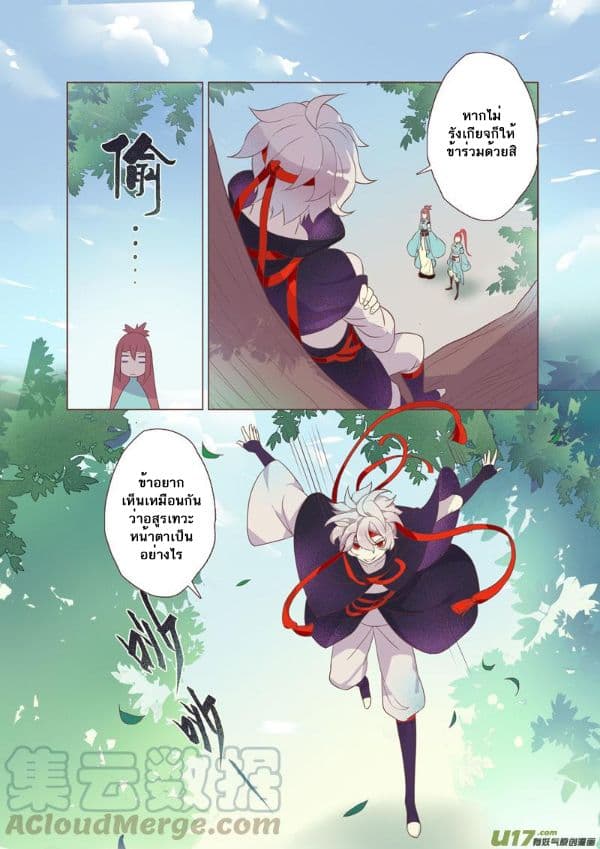 Miao Shou Xian Dan - หน้า 18