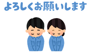 「よろしくお願いします」のイラスト(作業員)