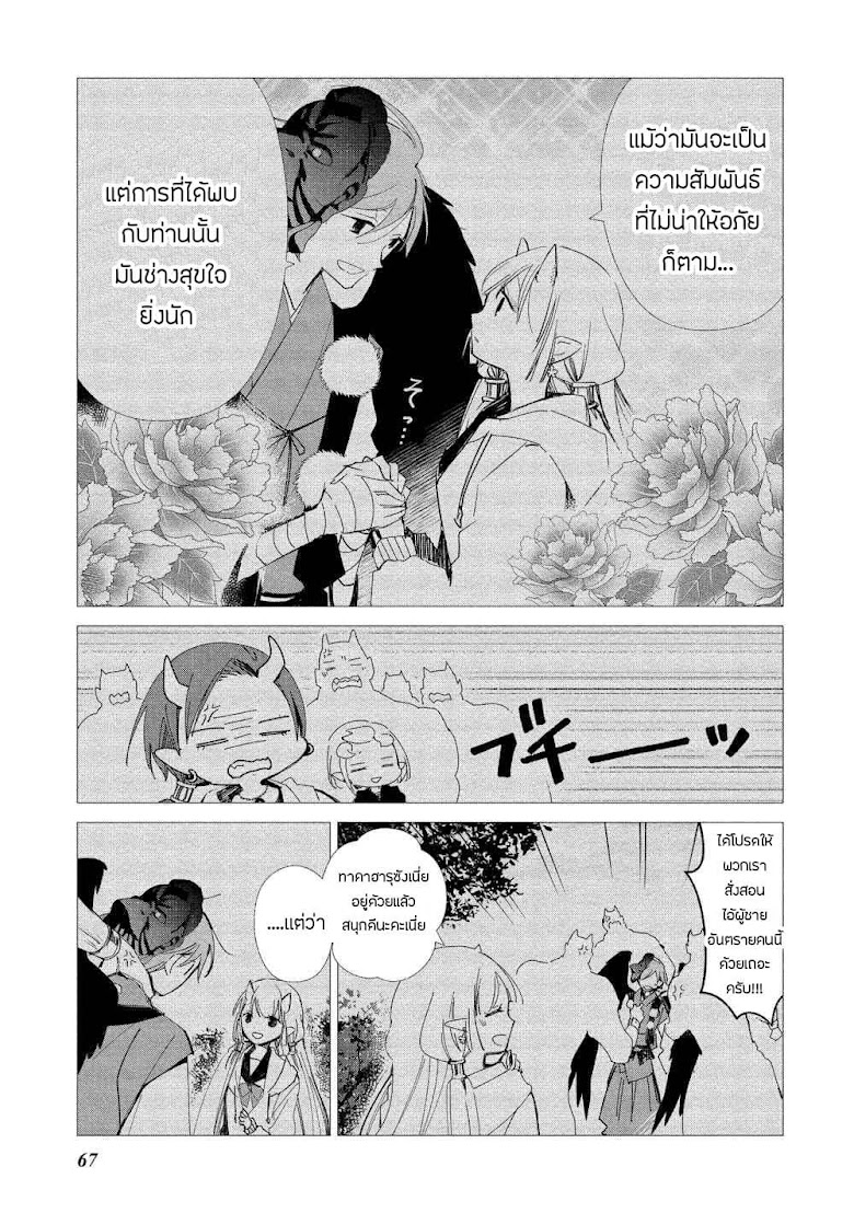 Koibito wa Oni no Hime - หน้า 15