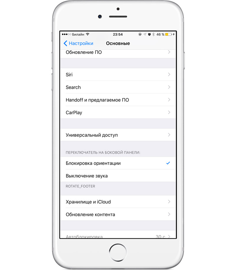 Как выключить айфон в настройках. Блокировка ориентации экрана iphone. Боковую кнопку блокировки iphone. Настроить боковую кнопку на айфоне. Блокировка клавиш громкости на айфоне.