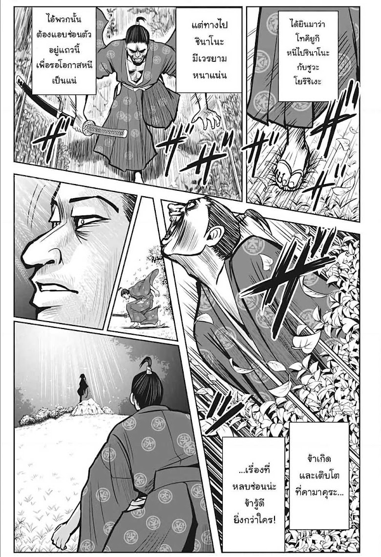 The Elusive Samurai - หน้า 20