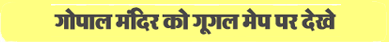 gopalmandirjhabua