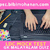 LDC Mock Test |നിങ്ങളുടെ പഠനം വിലയിരുത്താം|GK Malayalam Quiz 11-25