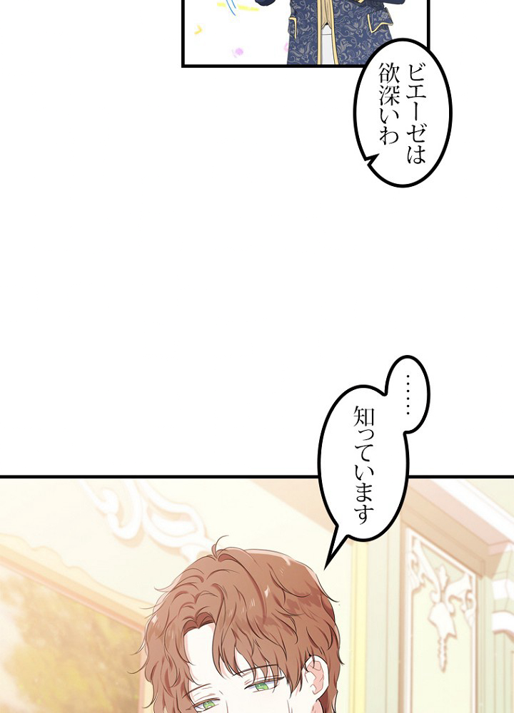 今世は当主になります 18話 - 33