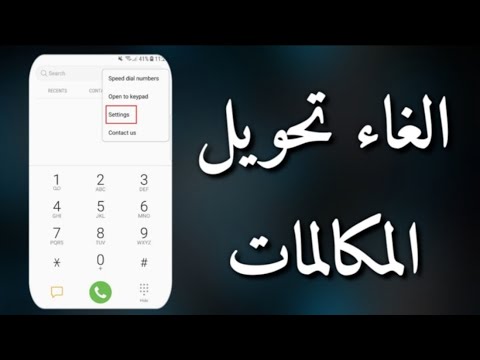 كود الغاء تحويل المكالمات اتصالات مصر 2023