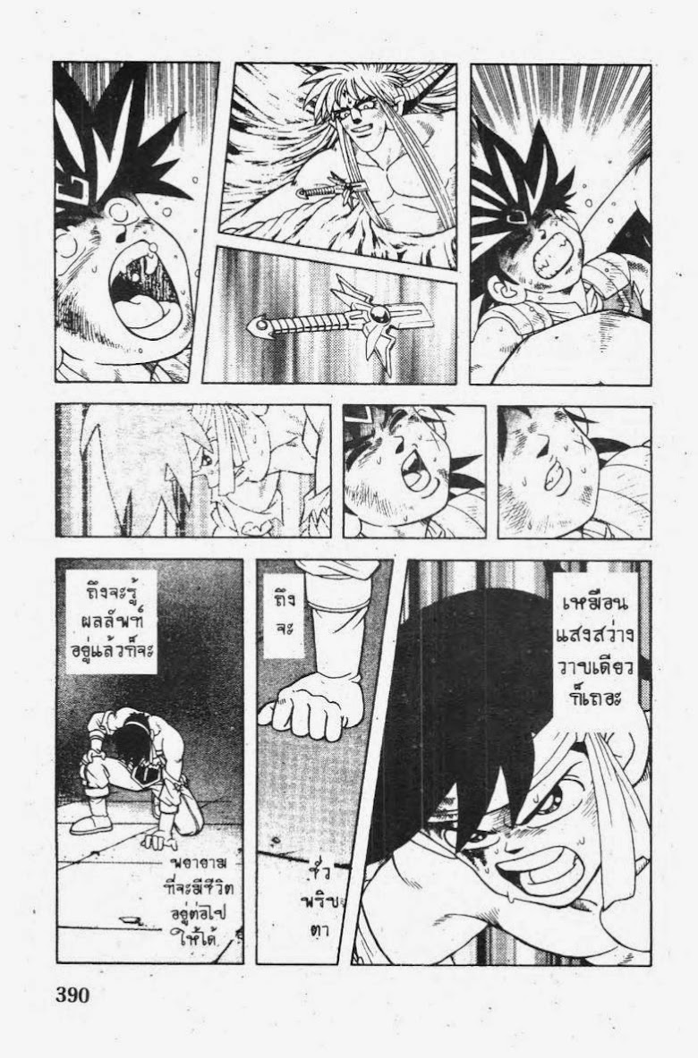 Dragon Quest The Adventure of Dai - หน้า 4
