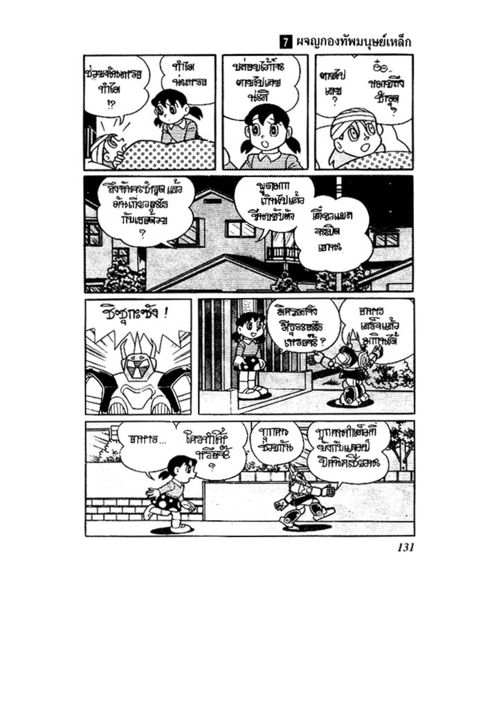 Doraemon ชุดพิเศษ - หน้า 131