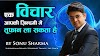 Sonu Sharma Motivational line in Hindi 