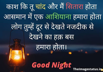 Good Night Love Status In Hindi