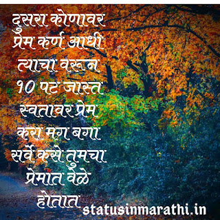 Marathi Status On Love Life