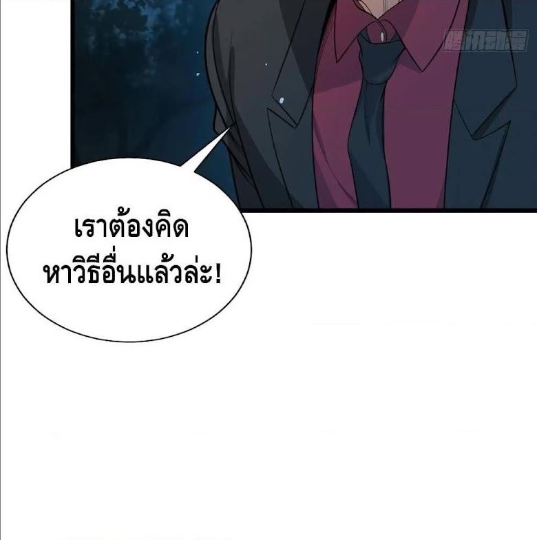 The God Demon King in The City - หน้า 12