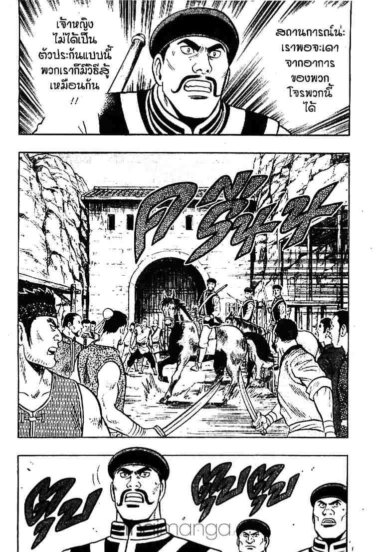 Tekken Chinmi Legends - หน้า 86