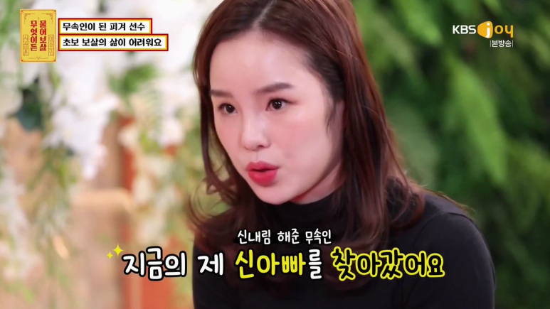 [물어보살] 전 피겨스케이팅 선수가 신내림 받게 된 사연 | 인스티즈