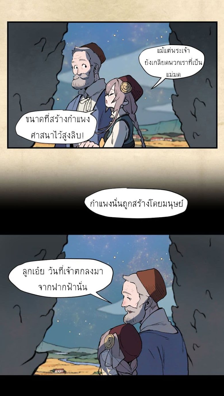Wait Where the Shooting Star Has Fallen - หน้า 42