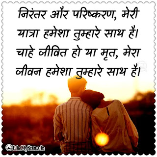 Hindi love quote