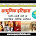 सामाजिक-धार्मिक आंदोलन GK Questions SET 6