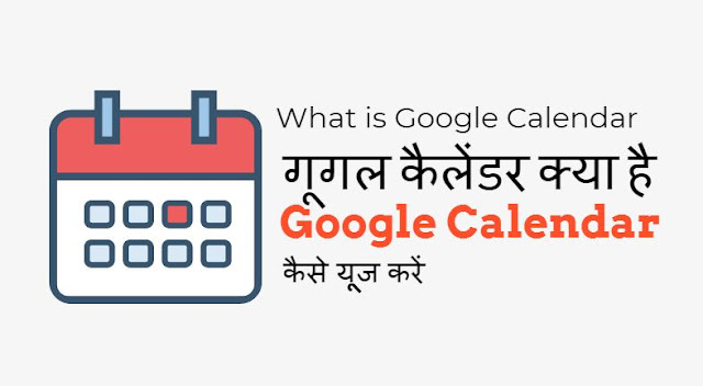  What Is Google Calendar In Hindi Study Portal