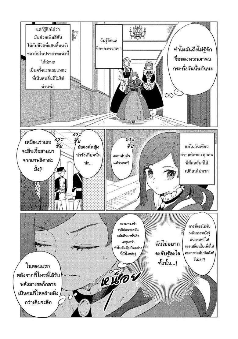 Higeki no Genkyou tonaru Saikyou Gedou Rasubosu Joou wa Tami no Tame ni Tsukushimasu - หน้า 10