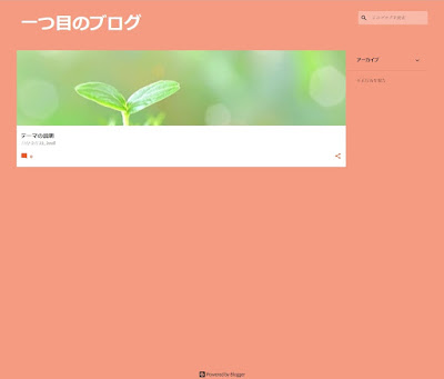 Bloggerで始める無料ブログ：ブログの管理メニューの説明【無料ブログBloggerの使い方とカスタマイズ方法】