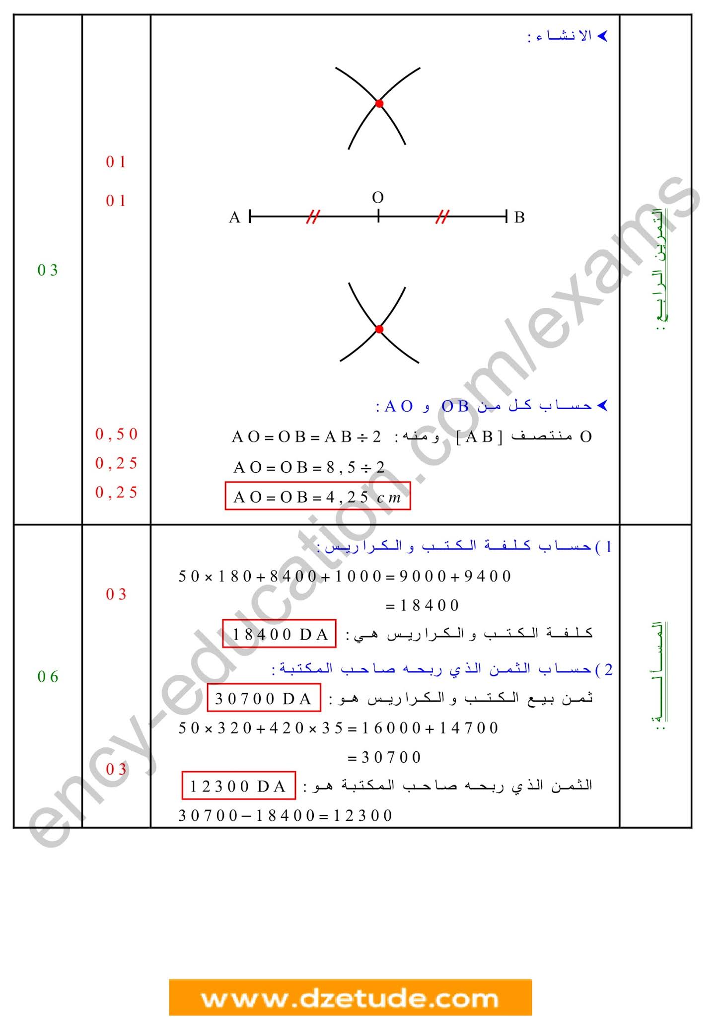 إختبار الرياضيات الفصل الأول للسنة الأولى متوسط - الجيل الثاني نموذج 2