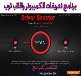 Driver Booster