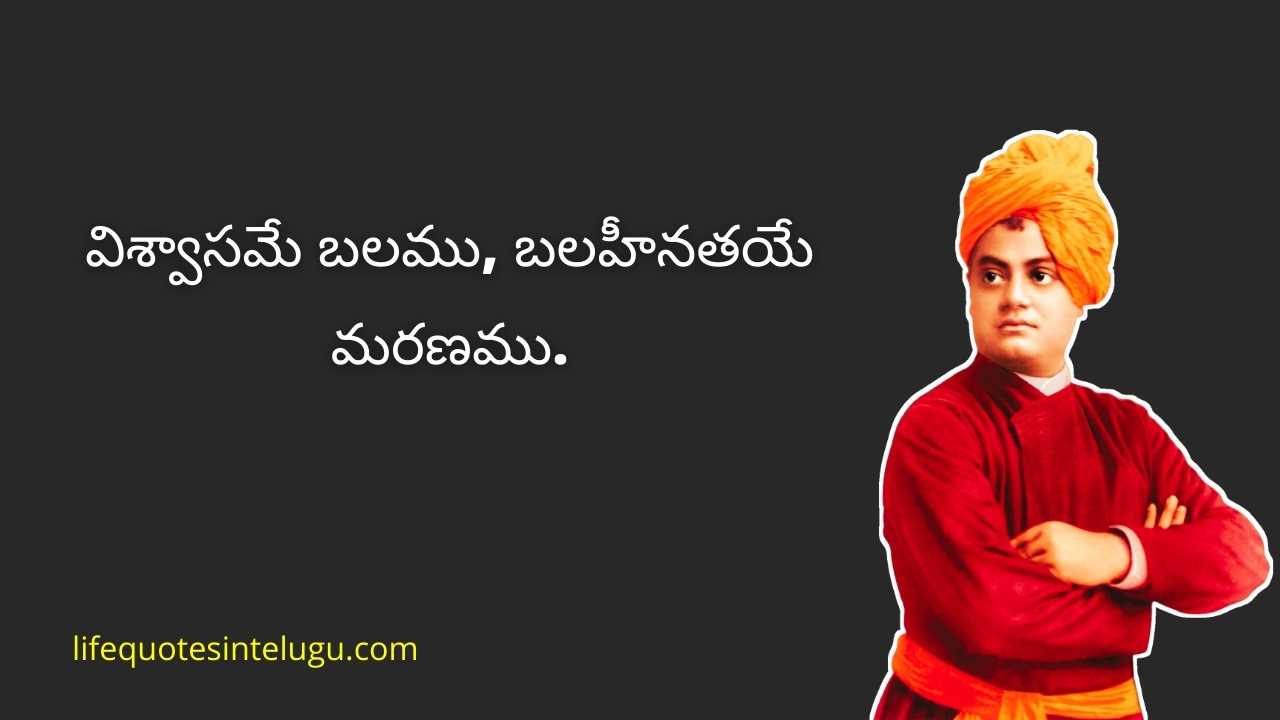 Swami Vivekananda Inspirational Quotes in Telugu