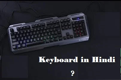 Keyboard in Hindi