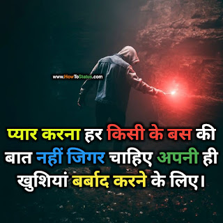 Whatsapp Desi sad Status Hindi