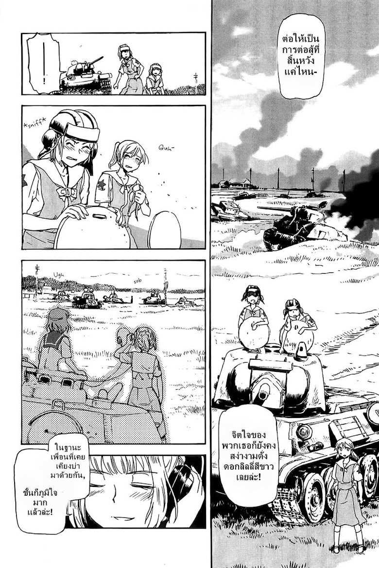 Sailor Fuku to Juusensha - หน้า 5