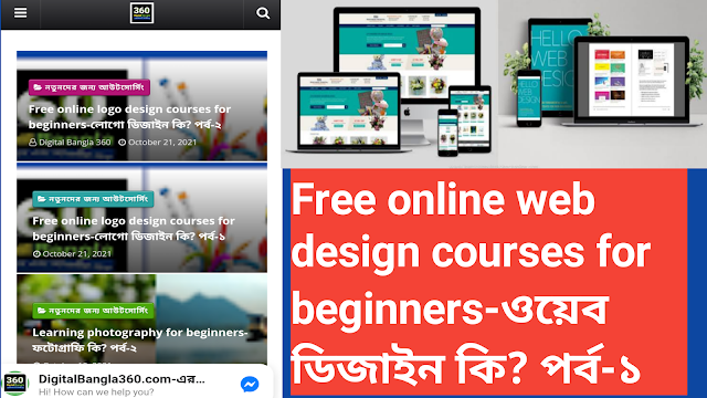 Learning web design for beginners-গ্রাফিক ডিজাইন কি? পর্ব-১