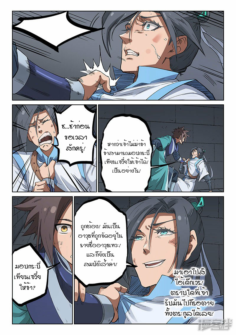 อ่านการ์ตูน Star Martial God Technique 221 ภาพที่ 8