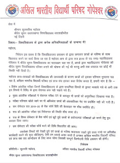 अखिल भारतीय विद्यार्थी परिषद् गोपेश्वर इकाई के कार्यकर्ताओं द्वारा कुलपति को अनियमियताओं के संबंध में दिया गया ज्ञापन