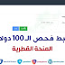 الرابط الرسمي لفحص الـ 100 دولار " المنحة القطرية " للأسر الفقيرة