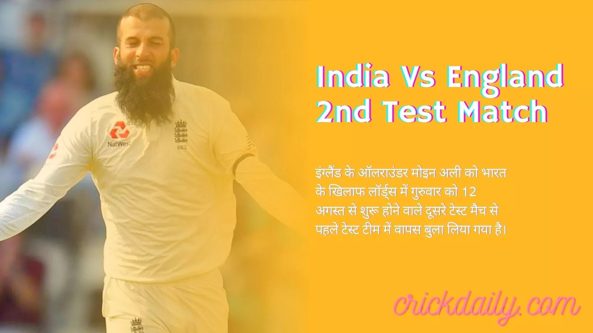 India vs England 2nd test match में शामिल हुए मोईन अली India vs England 2nd test match में शामिल हुए मोईन अली