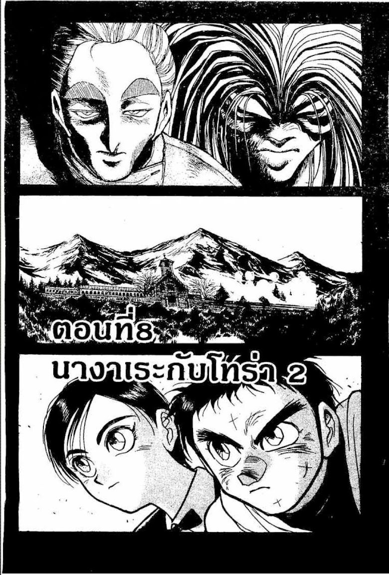 Ushio to Tora - หน้า 393