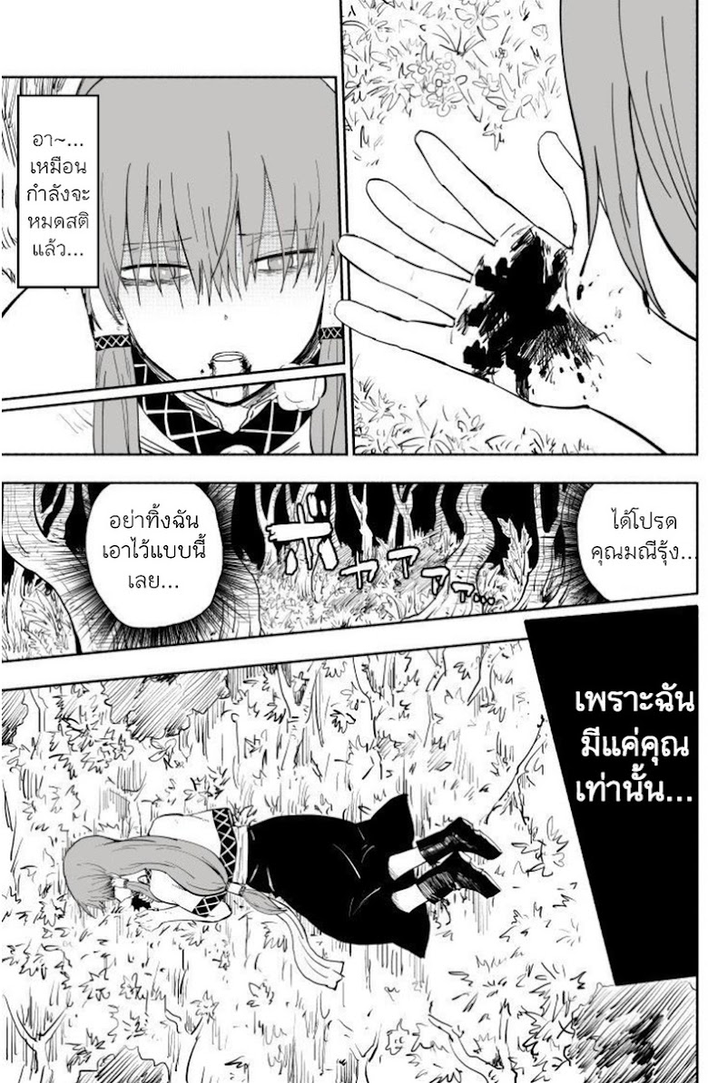 Rare Monster to Mukachina Shoujo - หน้า 32