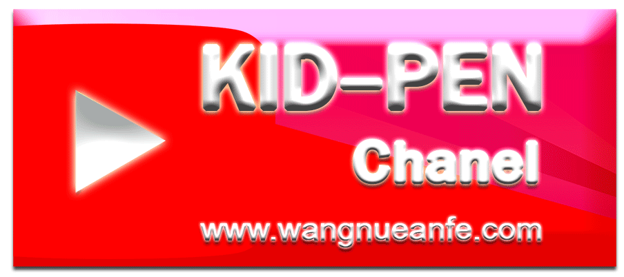 KID-PEN Chanel (Youtube ทีวีวังเหนือ)