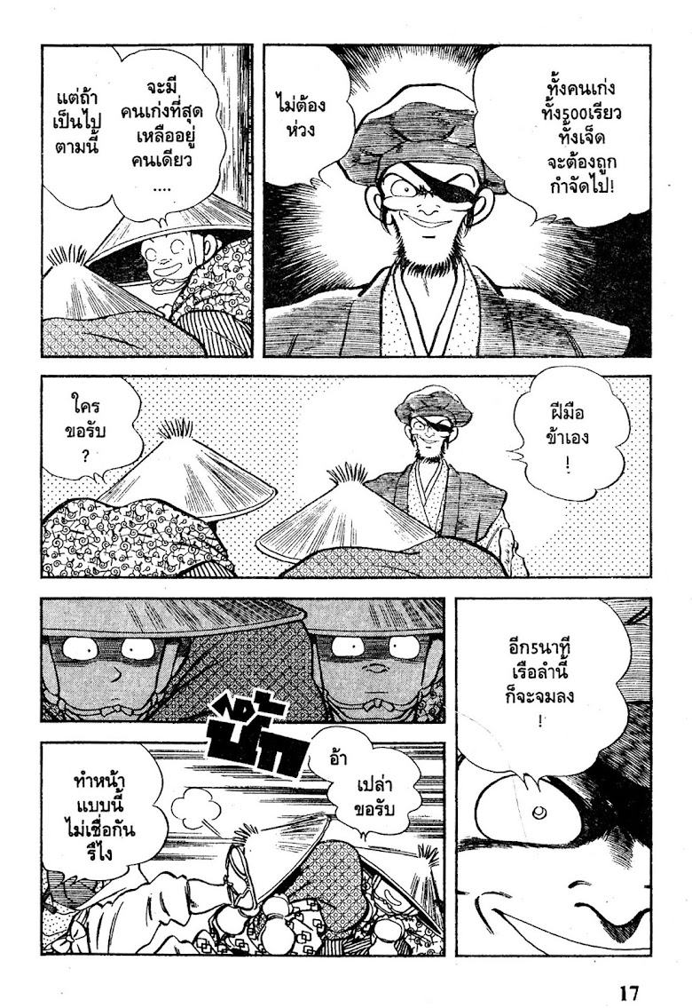 Nijiiro Togarashi - หน้า 18
