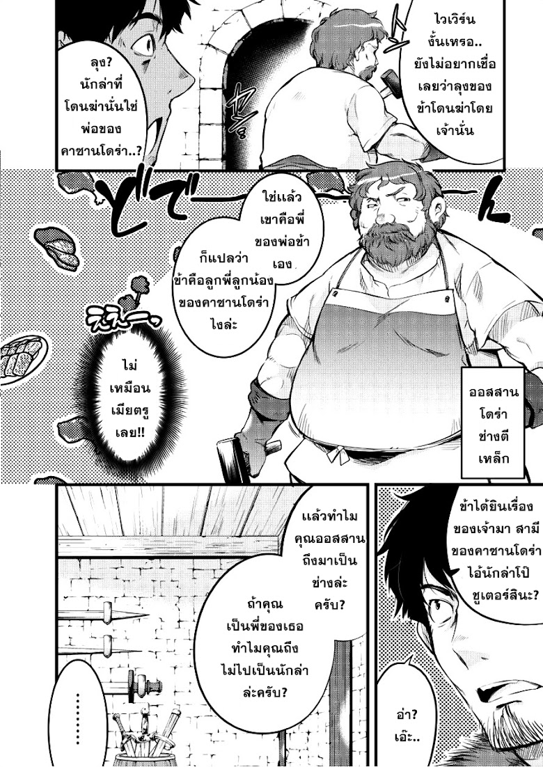 Isekai ni Tensei Shitara Zenra ni Sareta - หน้า 4