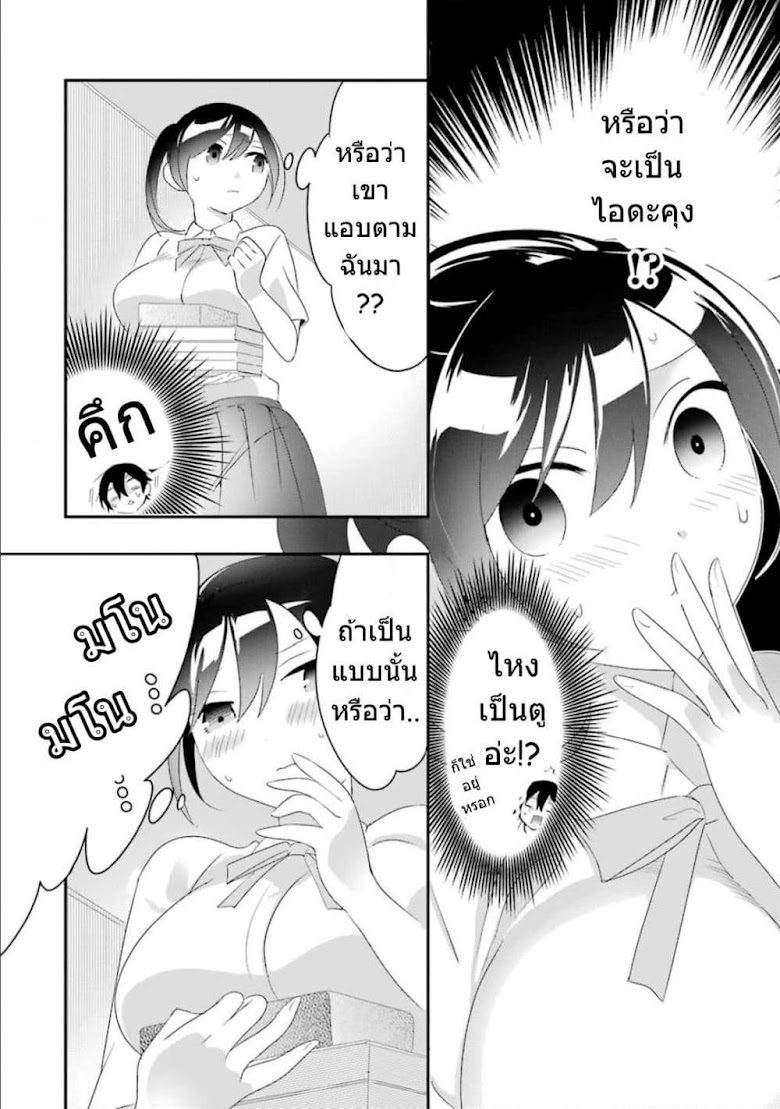 Yaotome no Kokoro no Naka no Ore ga Yabai Ken - หน้า 11
