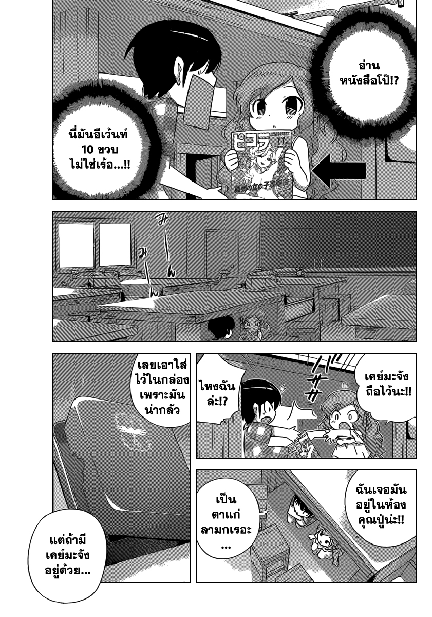 The World God Only Knows 207-ขอโทษที่ต้องรบกวนทุกครั้ง