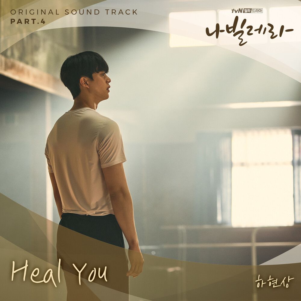 Ha Hyun Sang – Navillera OST Part.4