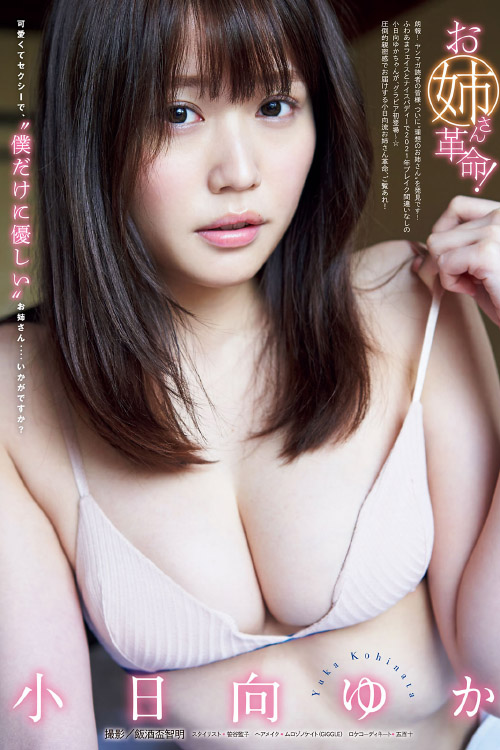 Yuka Kohinata 小日向ゆか, Young Magazine 2021 No.27 (ヤングマガジン 2021年27号)