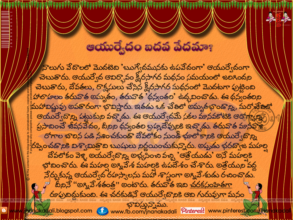 Importance of ayurveda in human life Dharmasandehalu 